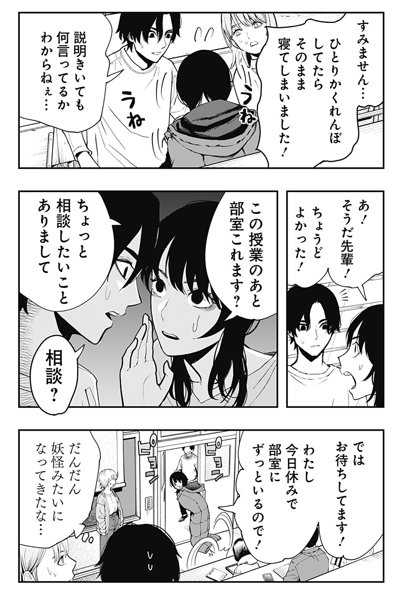 The Urban Legend Files Chap 6 - Next Chap 7