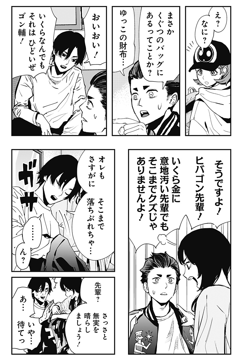 The Urban Legend Files Chap 6 - Next Chap 7