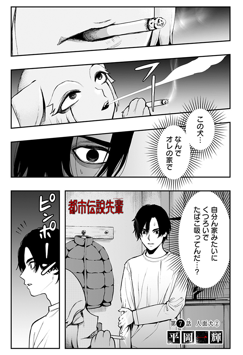 The Urban Legend Files Chap 7 - Next Chap 8