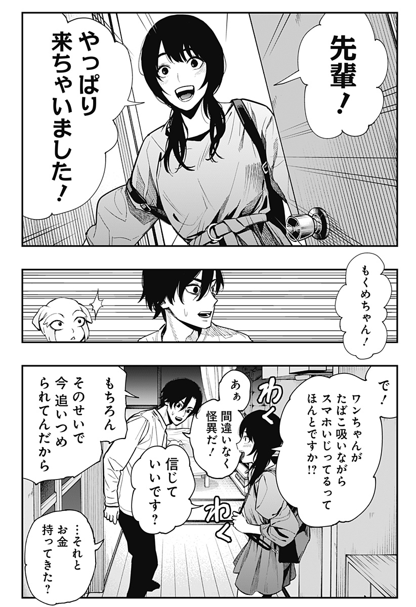 The Urban Legend Files Chap 7 - Next Chap 8