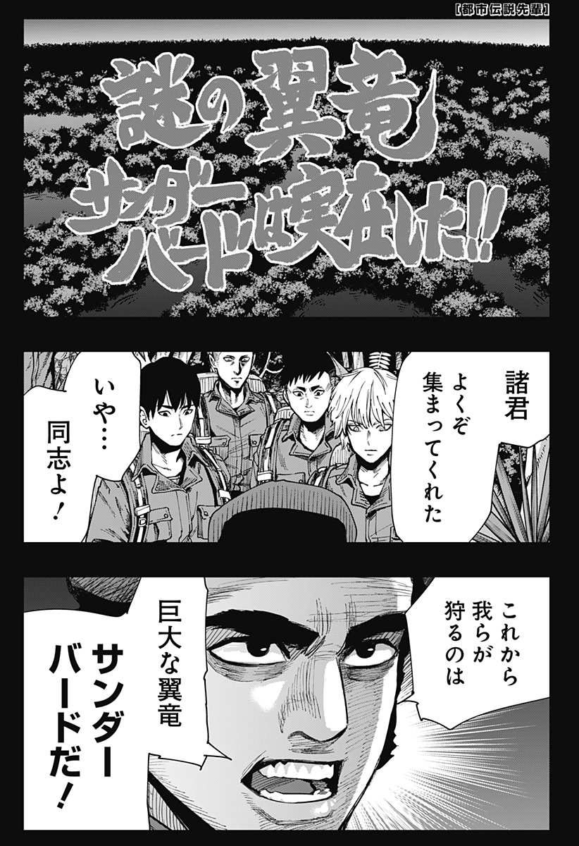 The Urban Legend Files Chap 8 - Next Chap 9