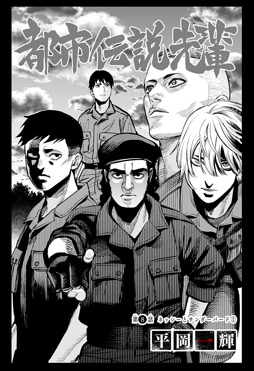 The Urban Legend Files Chap 8 - Next Chap 9