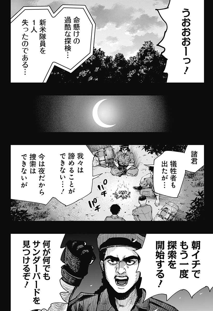 The Urban Legend Files Chap 8 - Next Chap 9