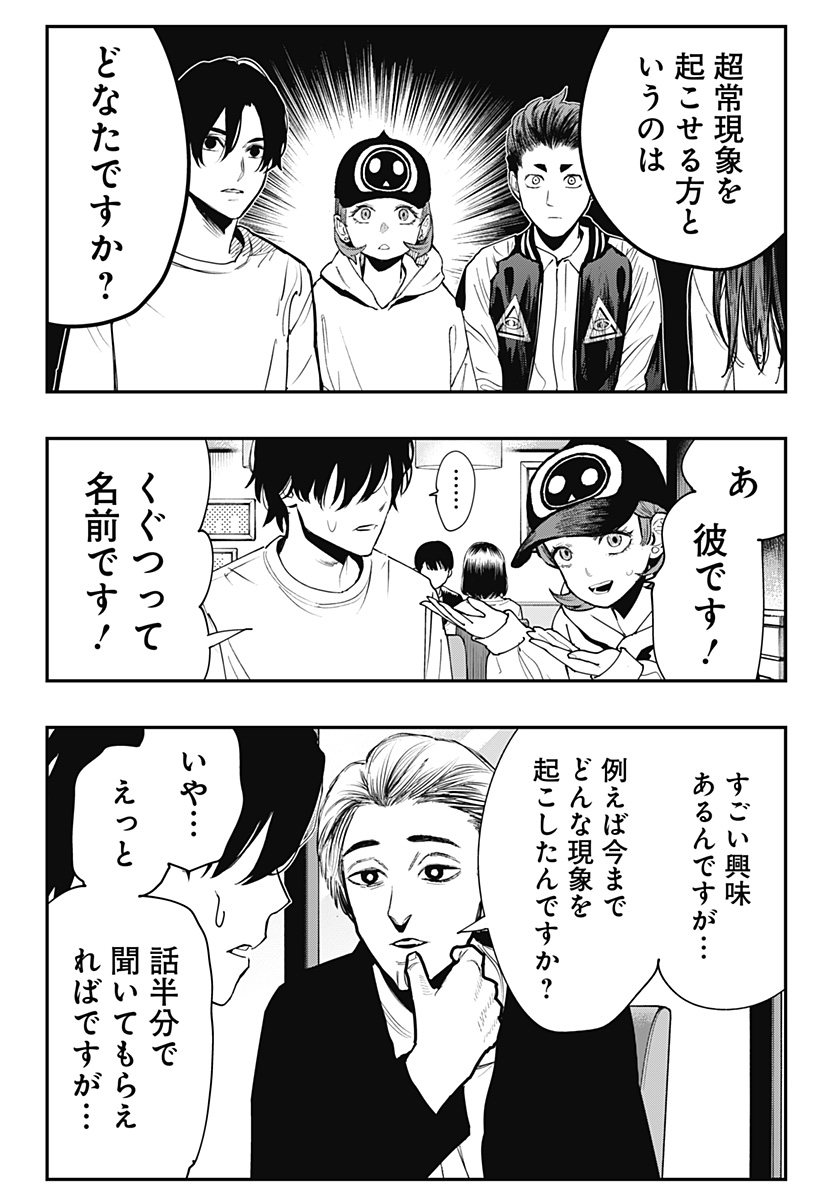 The Urban Legend Files Chap 9 - Next Chap 10