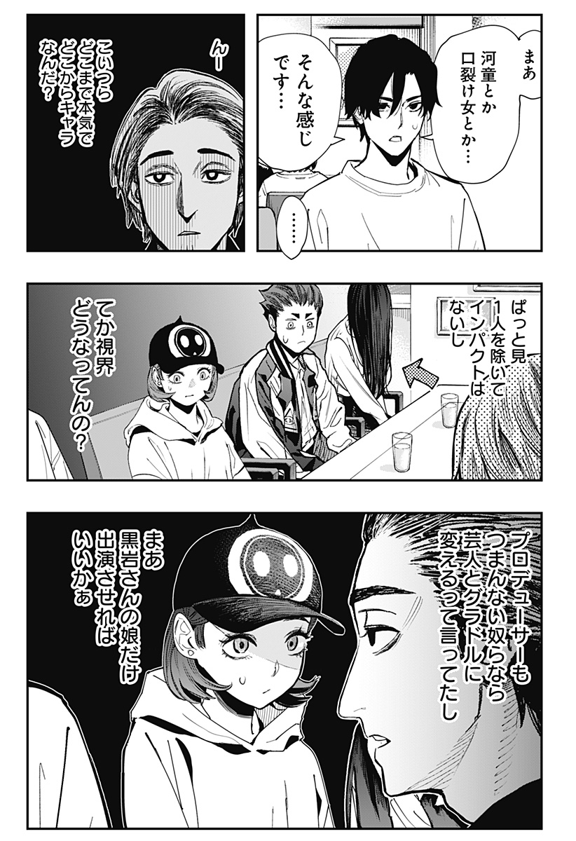 The Urban Legend Files Chap 9 - Next Chap 10