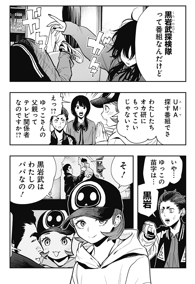 The Urban Legend Files Chap 9 - Next Chap 10