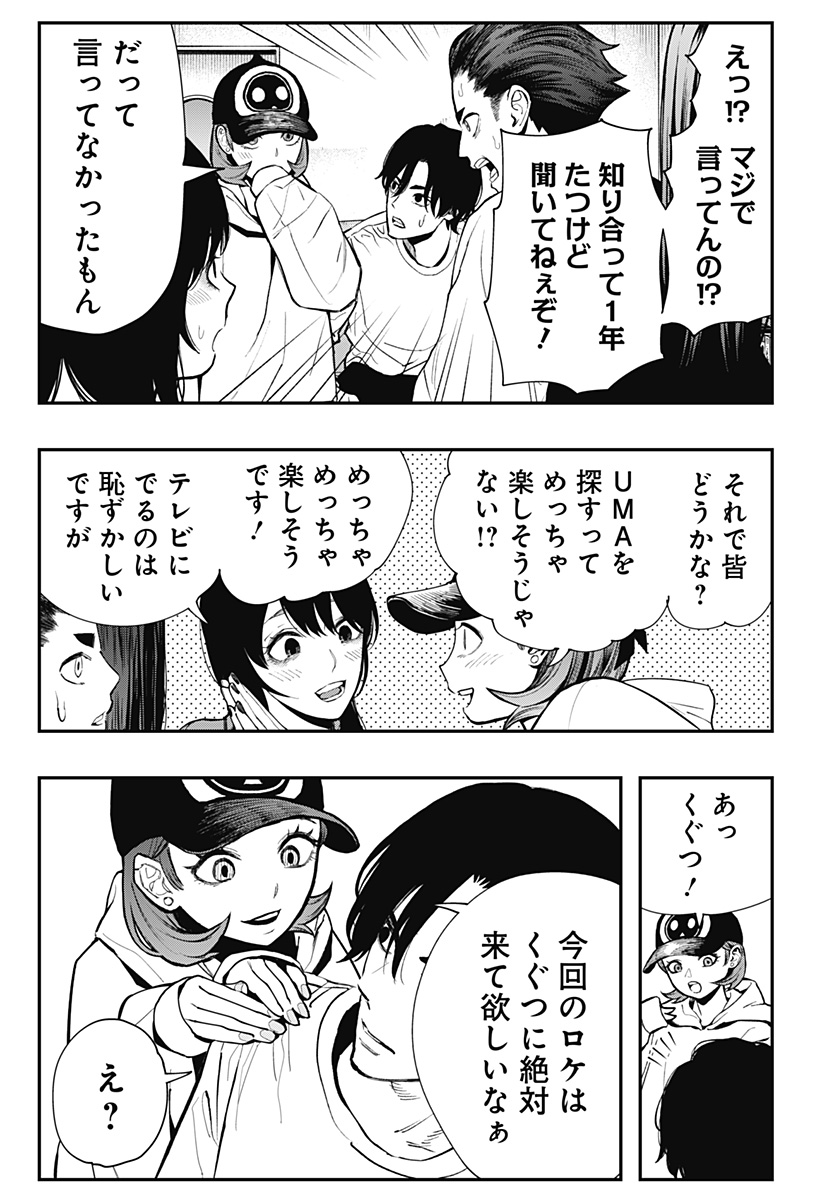 The Urban Legend Files Chap 9 - Next Chap 10