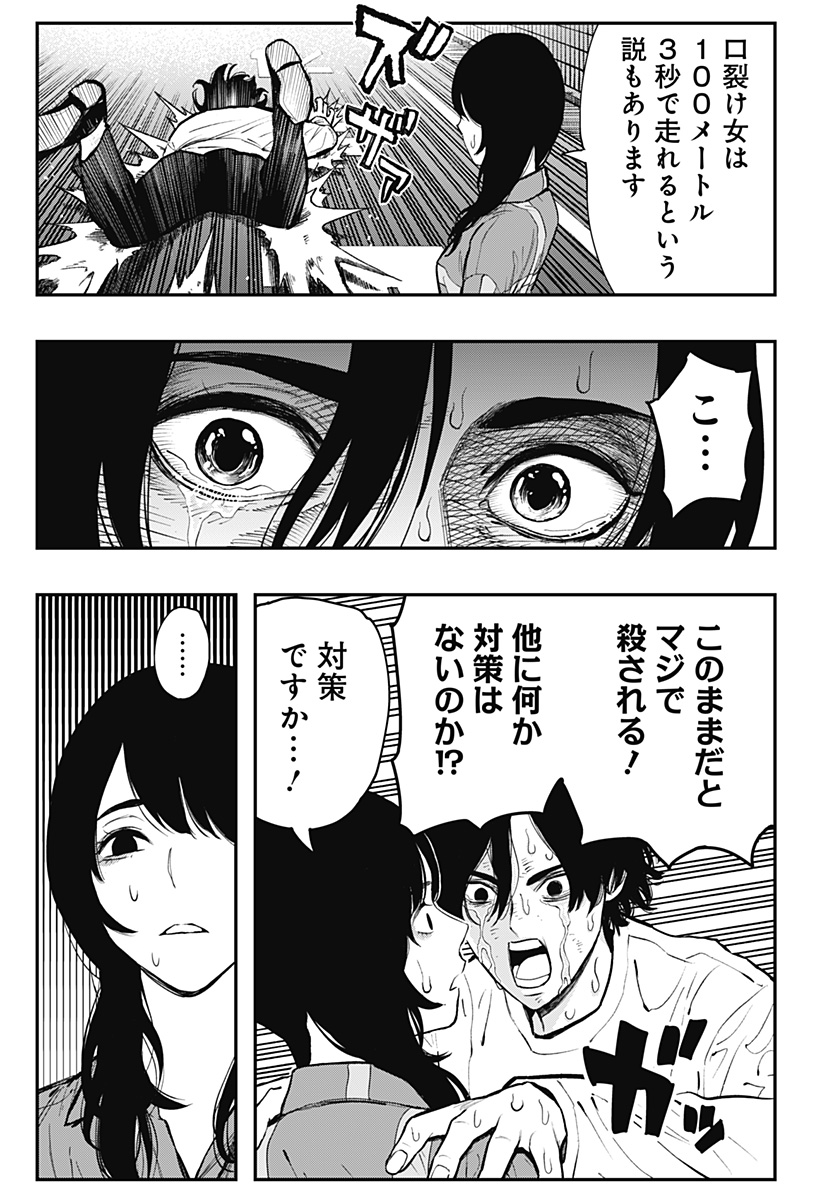 The Urban Legend Files Chap 1 - Next Chap 2