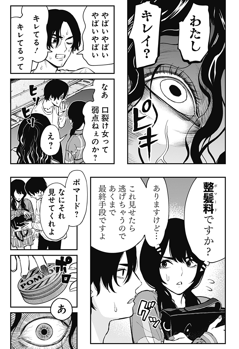 The Urban Legend Files Chap 1 - Next Chap 2