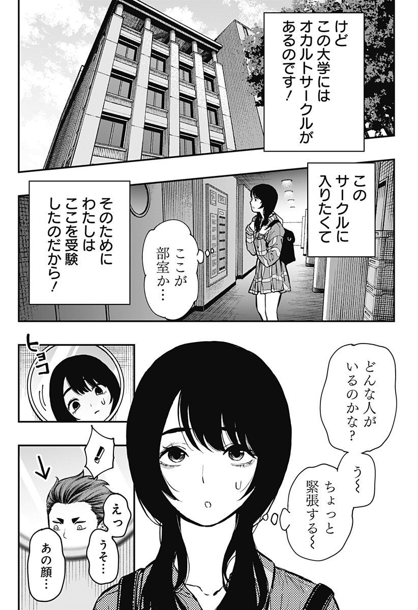 The Urban Legend Files Chap 1 - Next Chap 2