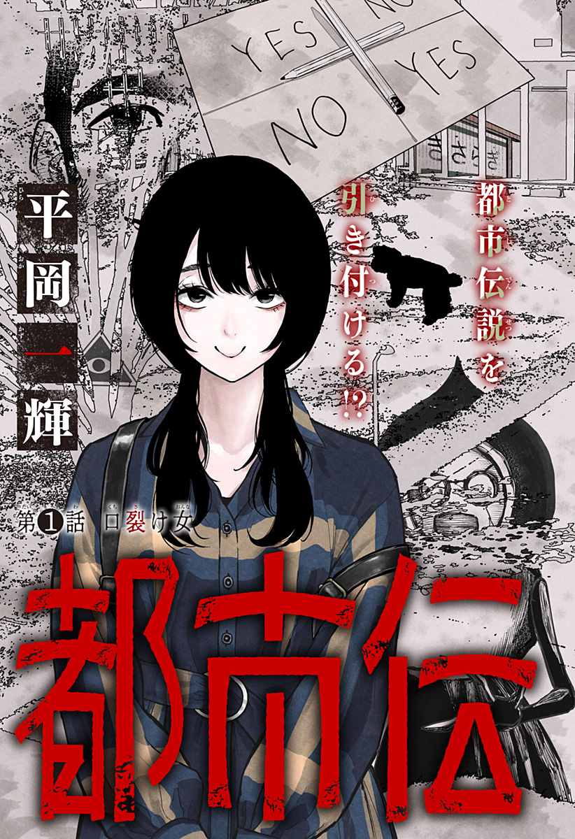 The Urban Legend Files Chap 1 - Next Chap 2