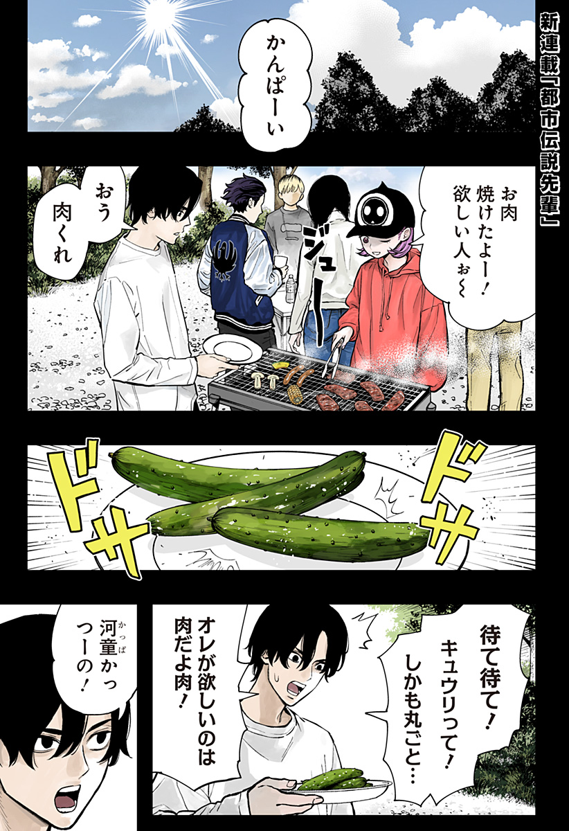 The Urban Legend Files Chap 1 - Next Chap 2