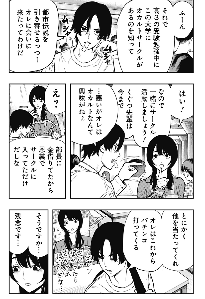 The Urban Legend Files Chap 1 - Next Chap 2