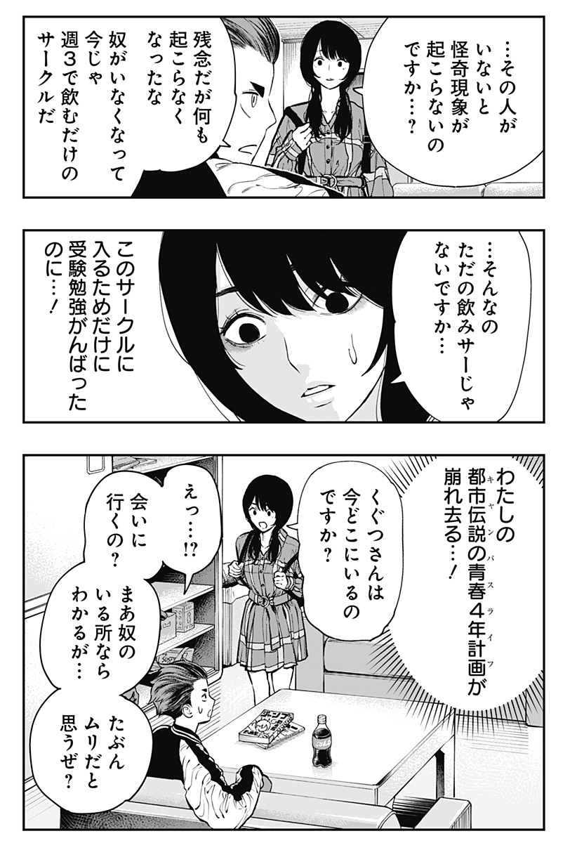 The Urban Legend Files Chap 1 - Next Chap 2