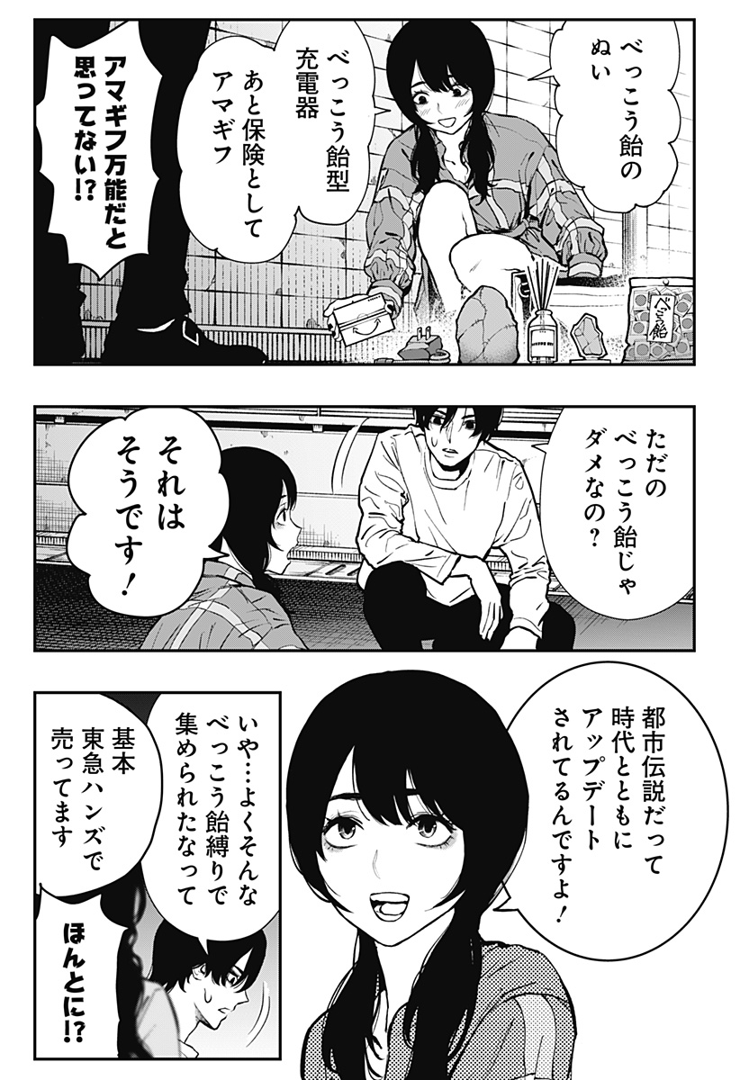 The Urban Legend Files Chap 1 - Next Chap 2