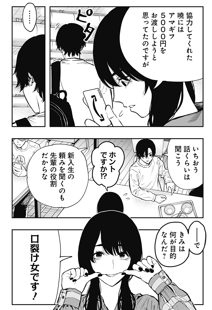 The Urban Legend Files Chap 1 - Next Chap 2