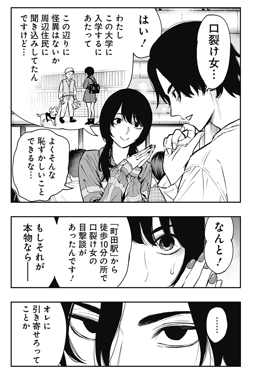 The Urban Legend Files Chap 1 - Next Chap 2