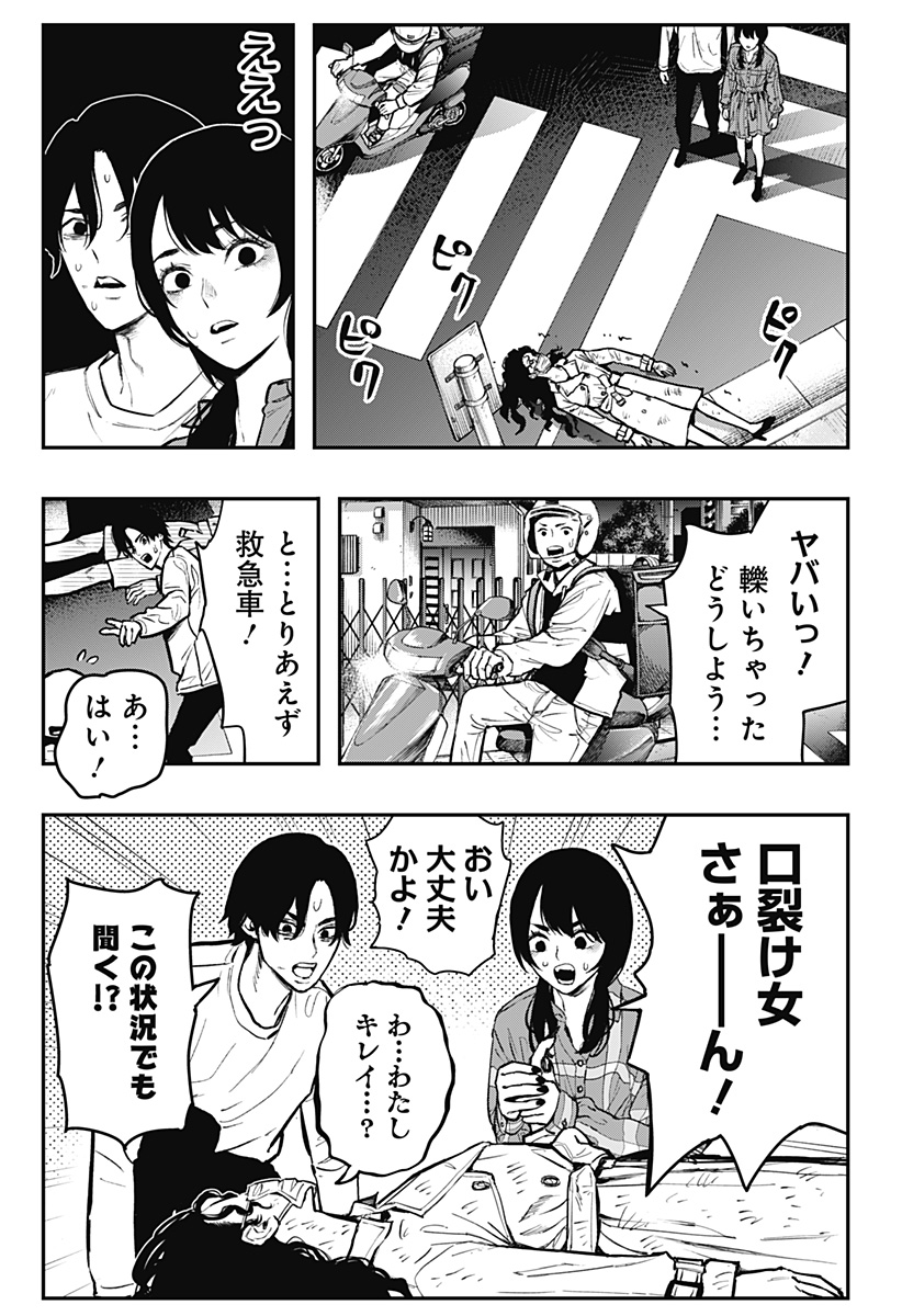 The Urban Legend Files Chap 1 - Next Chap 2