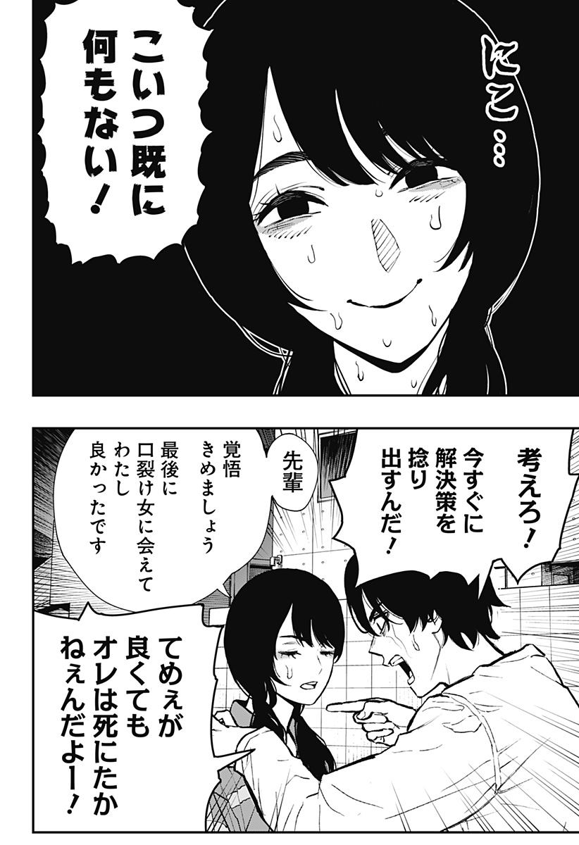 The Urban Legend Files Chap 1 - Next Chap 2