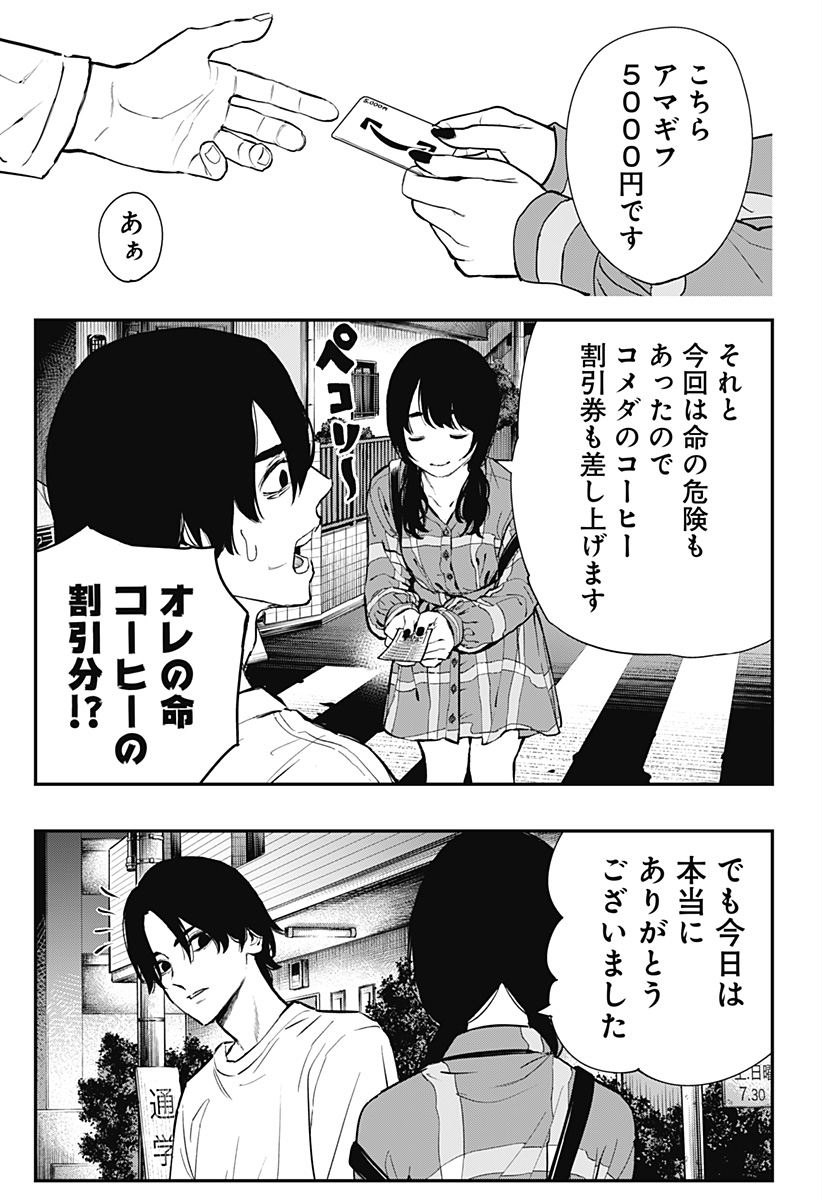 The Urban Legend Files Chap 1 - Next Chap 2