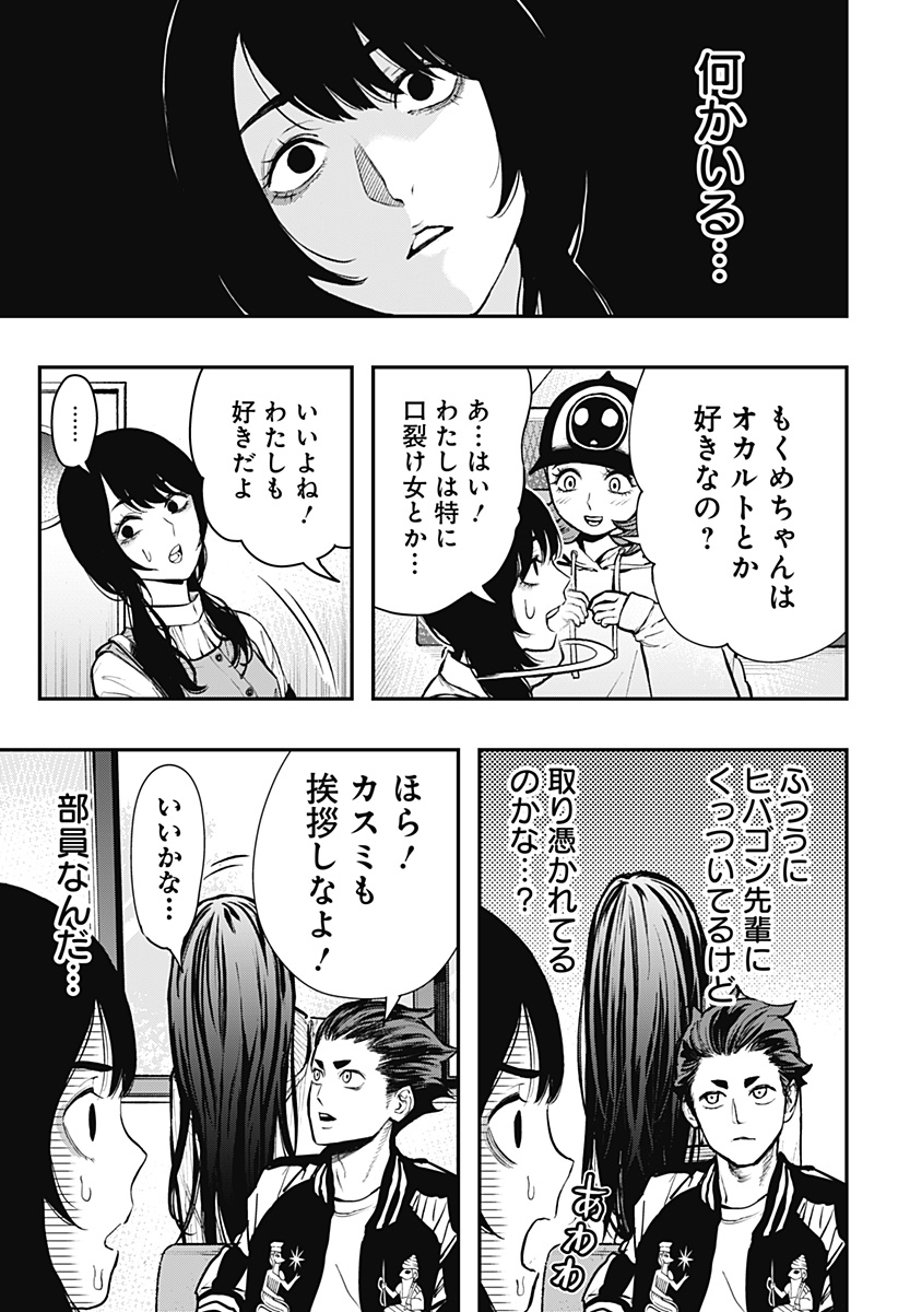 The Urban Legend Files Chap 2 - Next Chap 3