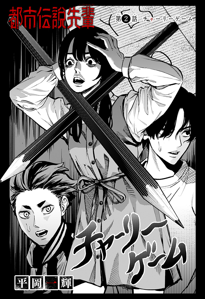 The Urban Legend Files Chap 2 - Next Chap 3