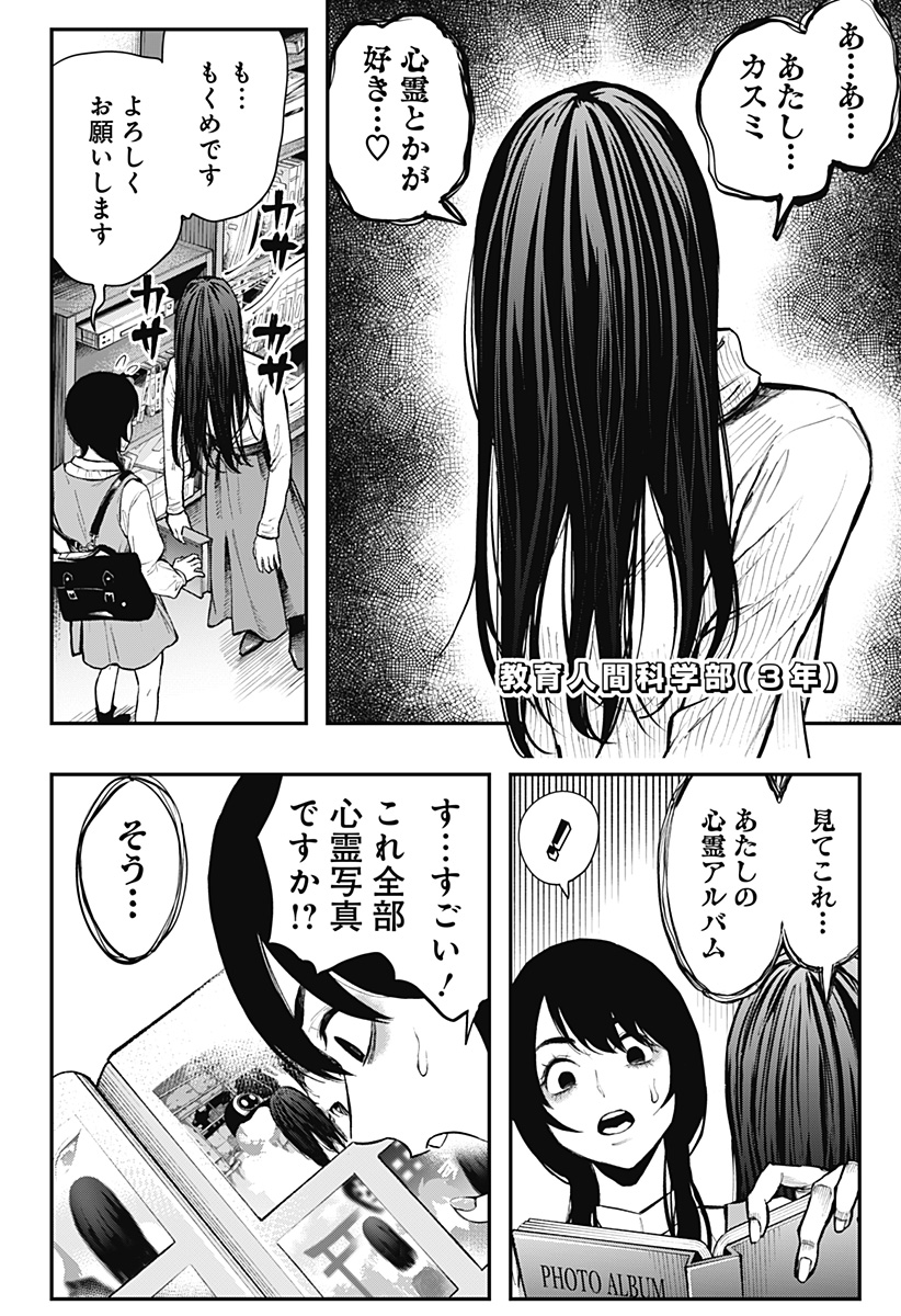 The Urban Legend Files Chap 2 - Next Chap 3