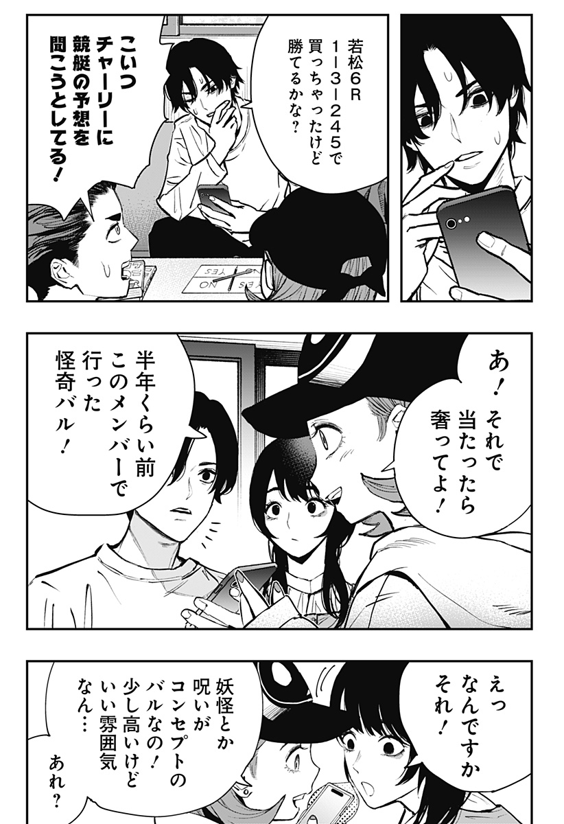 The Urban Legend Files Chap 2 - Next Chap 3