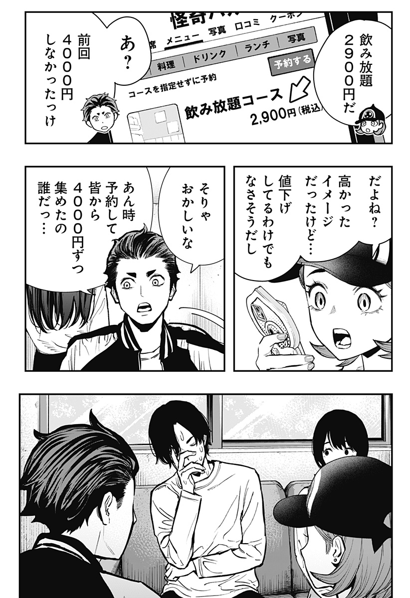 The Urban Legend Files Chap 2 - Next Chap 3