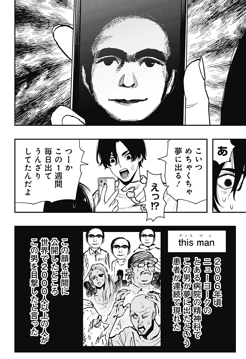 The Urban Legend Files Chap 3 - Next Chap 4