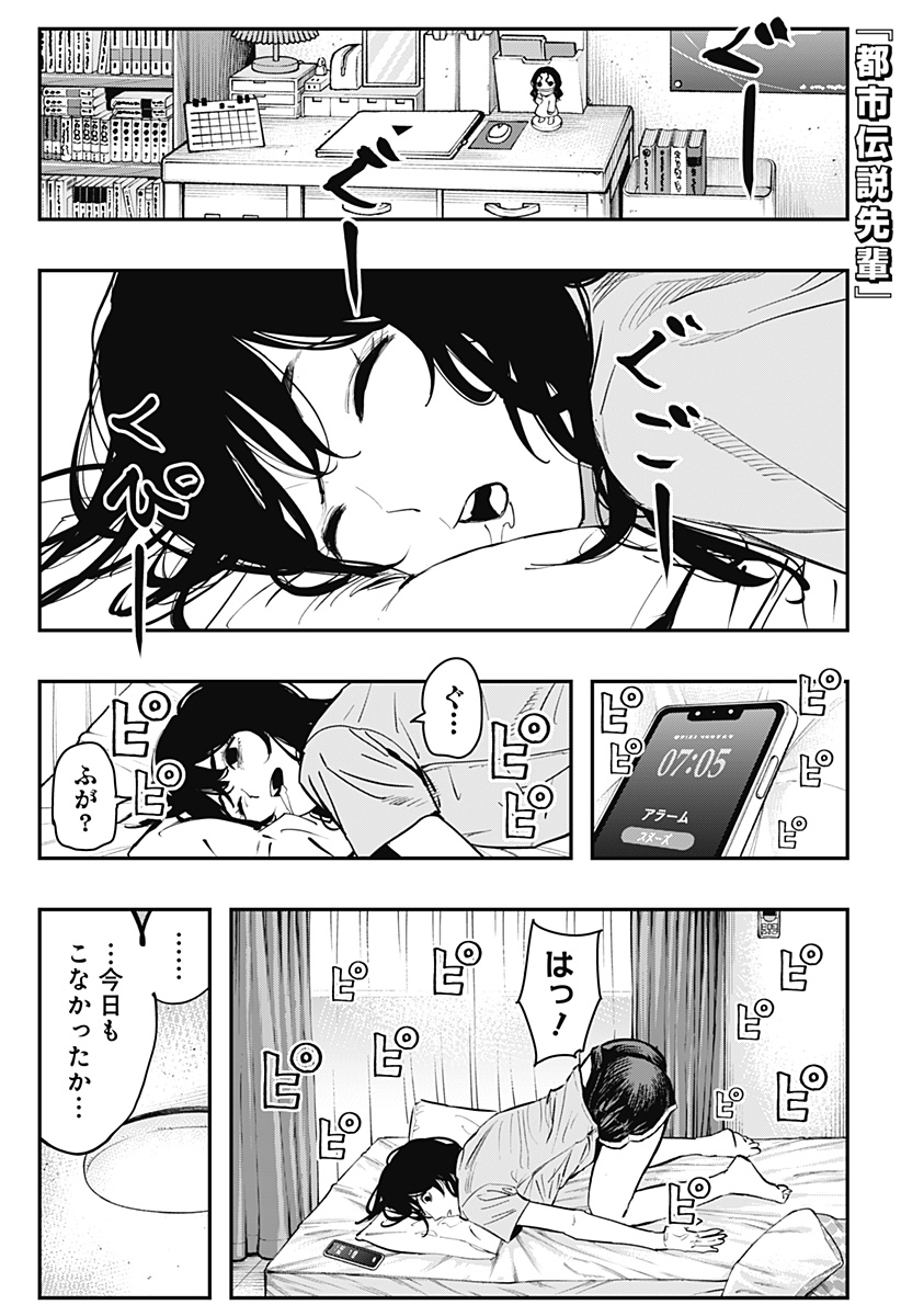 The Urban Legend Files Chap 3 - Next Chap 4