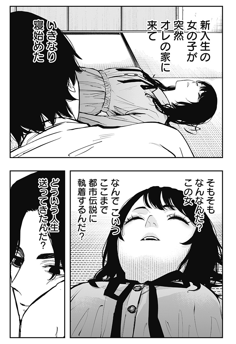 The Urban Legend Files Chap 3 - Next Chap 4