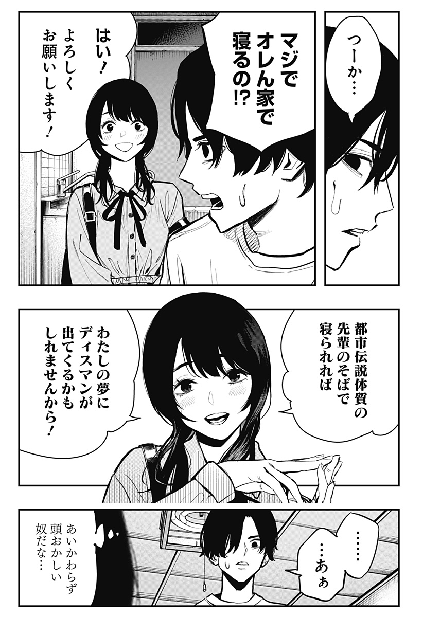 The Urban Legend Files Chap 3 - Next Chap 4