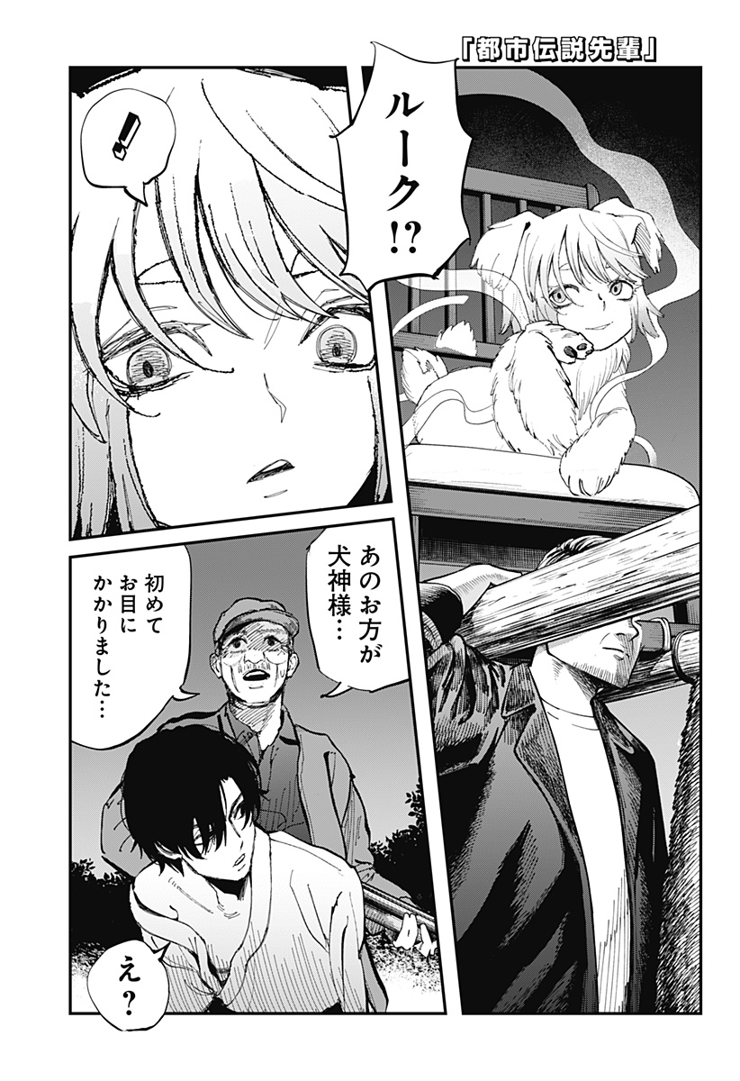 The Urban Legend Files Chap 15 - Next Chap 16