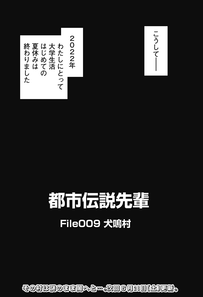 The Urban Legend Files Chap 15 - Next Chap 16