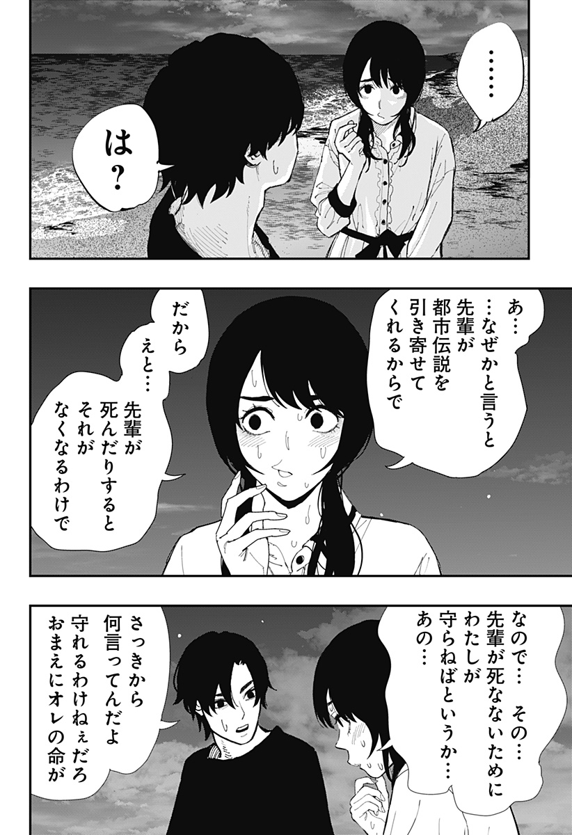 The Urban Legend Files Chap 15 - Next Chap 16