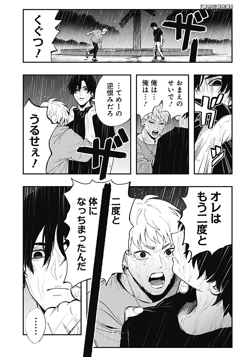 The Urban Legend Files Chap 16 - Next Chap 17