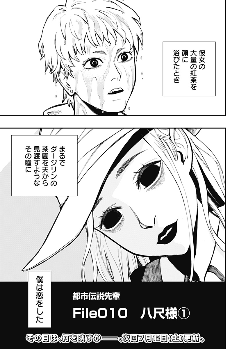 The Urban Legend Files Chap 16 - Next Chap 17