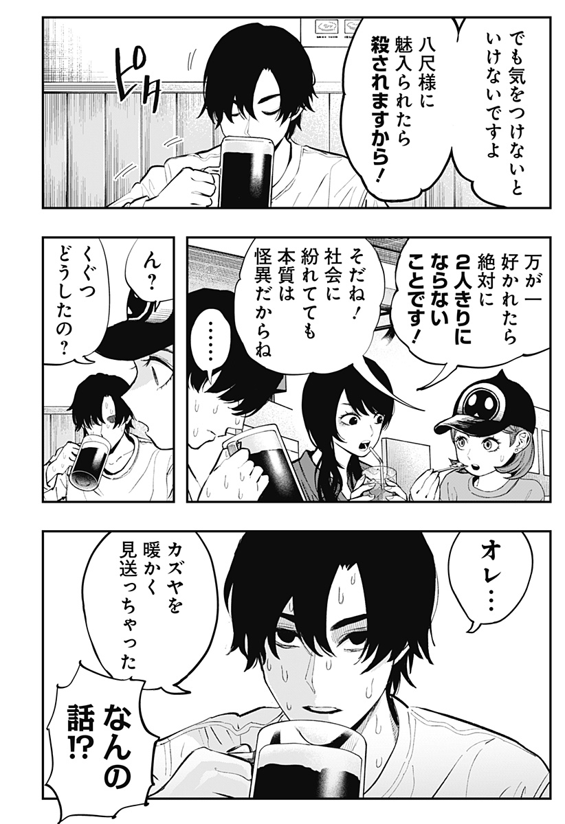 The Urban Legend Files Chap 17 - Next Chap 18