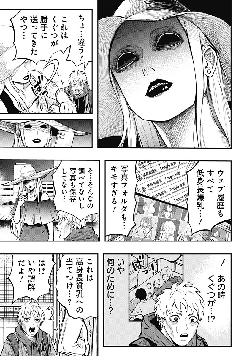 The Urban Legend Files Chap 18.1 - Next Chap 19.1