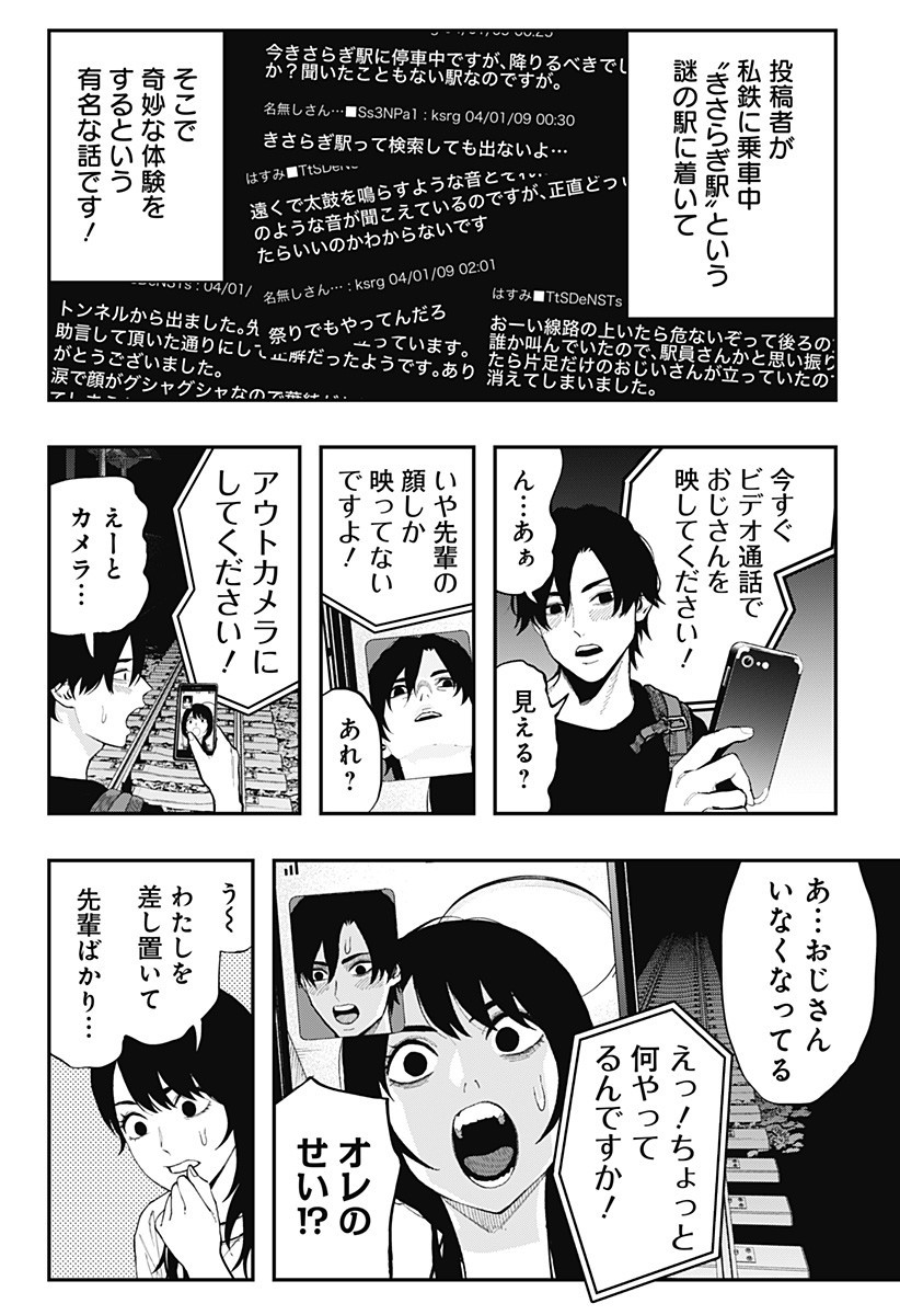 The Urban Legend Files Chap 19 - Next Chap 20