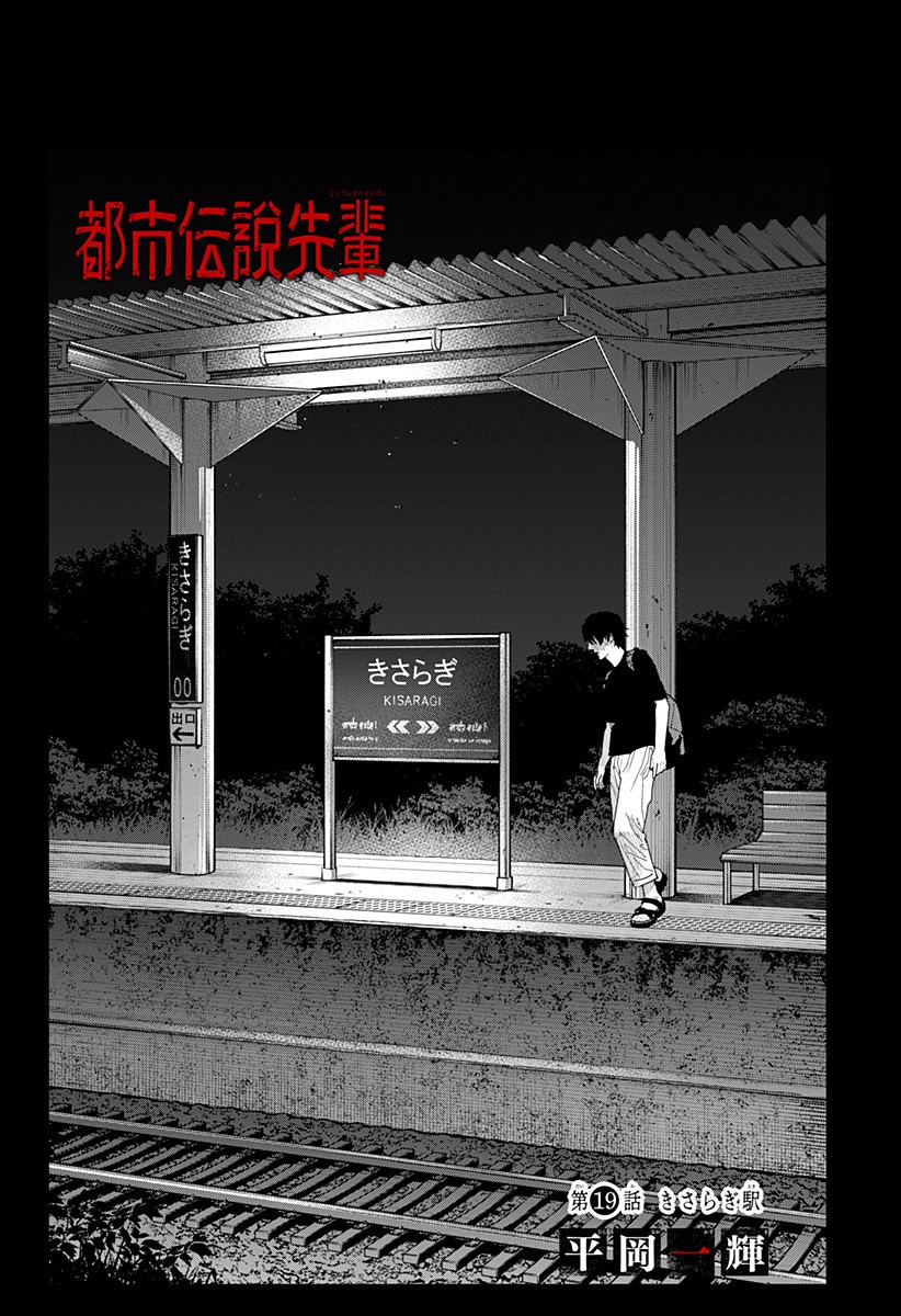 The Urban Legend Files Chap 19 - Next Chap 20