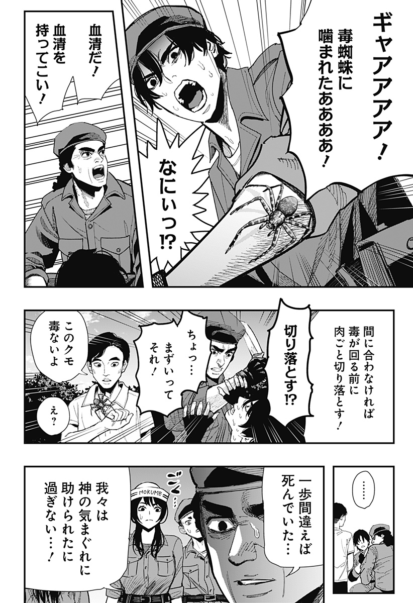 The Urban Legend Files Chap 10 - Next Chap 11