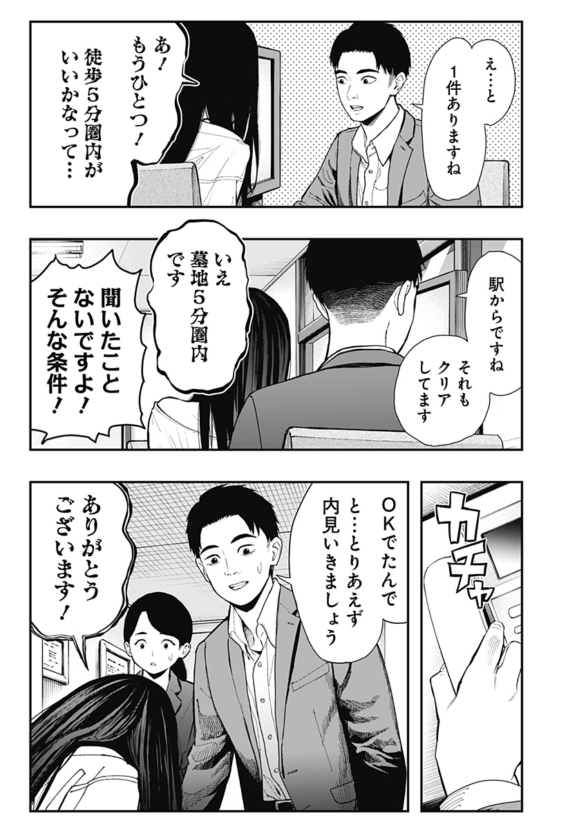 The Urban Legend Files Chap 12 - Next Chap 13