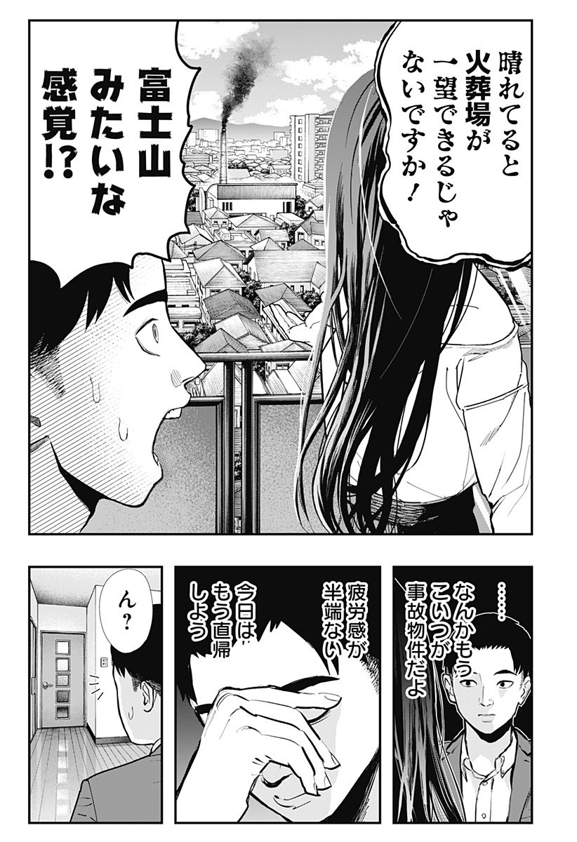 The Urban Legend Files Chap 12 - Next Chap 13