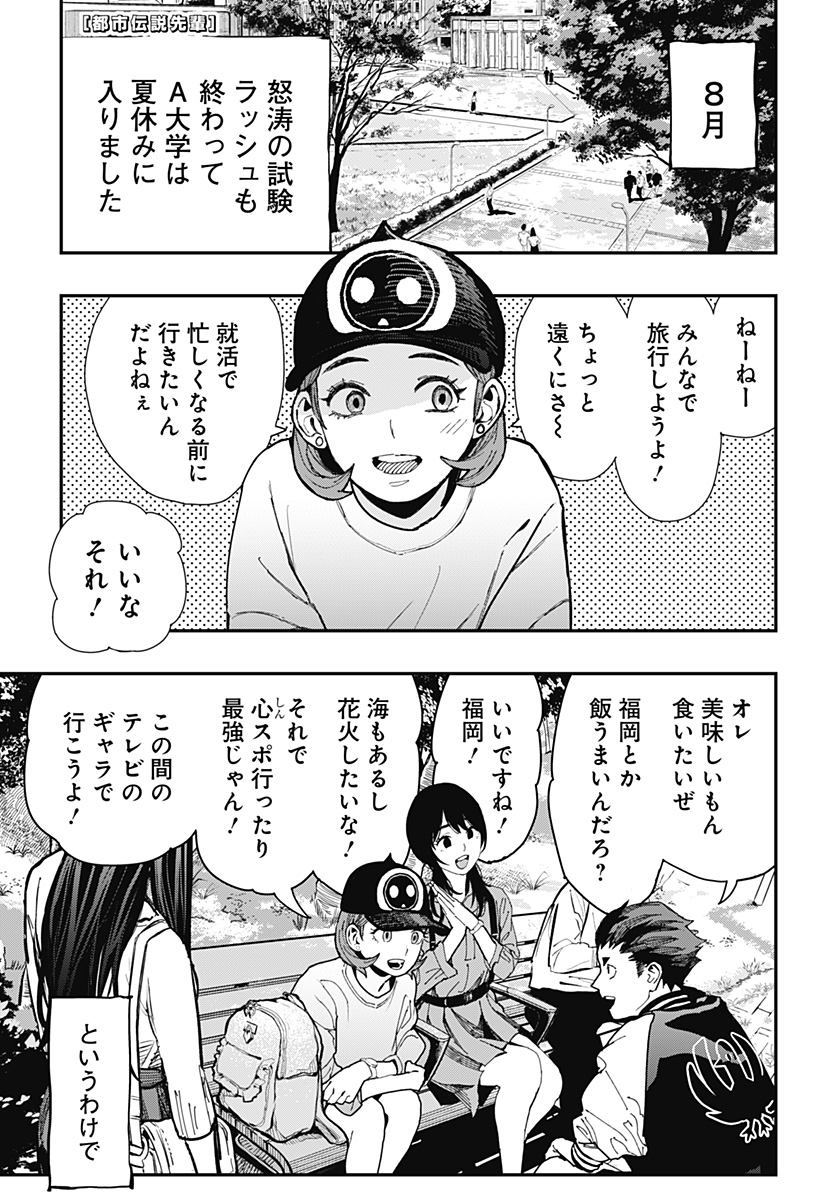 The Urban Legend Files Chap 13 - Next Chap 14