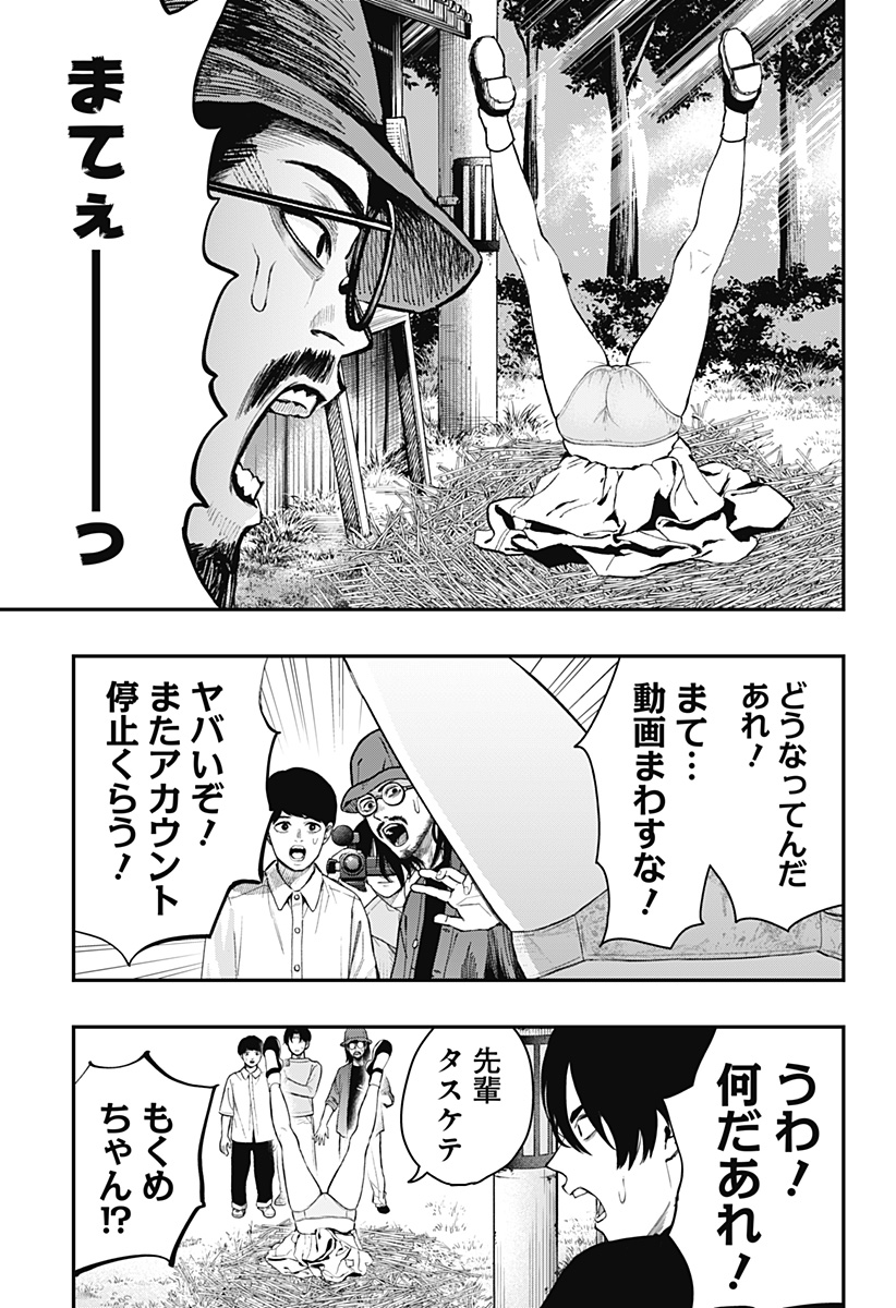 The Urban Legend Files Chap 13 - Next Chap 14