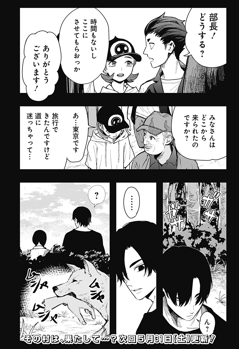 The Urban Legend Files Chap 13 - Next Chap 14