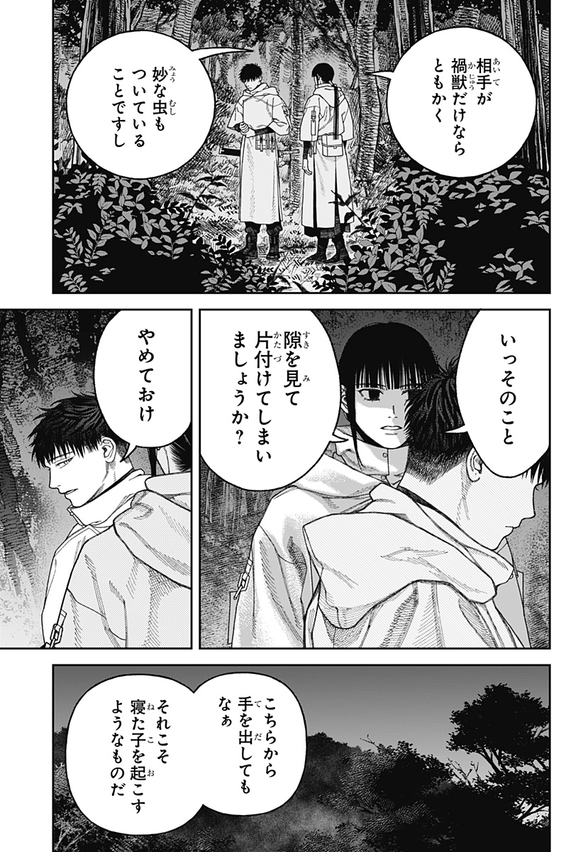 天傍台閣 Chap 4 - Next Chap 5