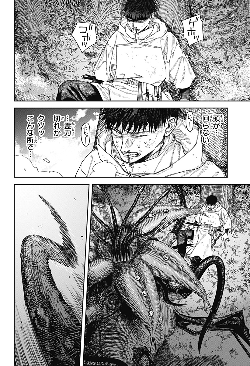 天傍台閣 Chap 5 - Next Chap 6